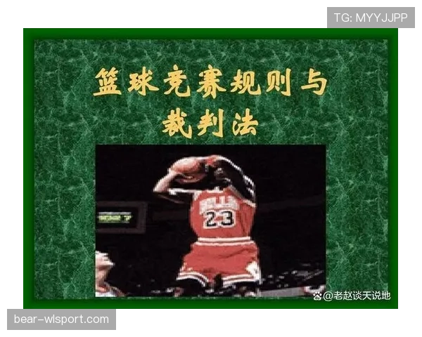 篮球发球规则解析：详细解读界外球执行标准